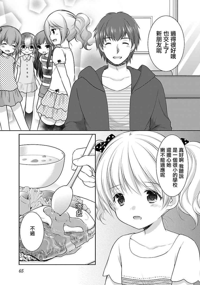 《星姬村秘闻》漫画 015话