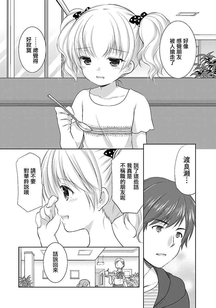 《星姬村秘闻》漫画 015话