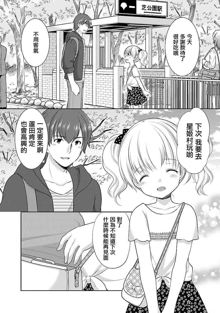 《星姬村秘闻》漫画 015话