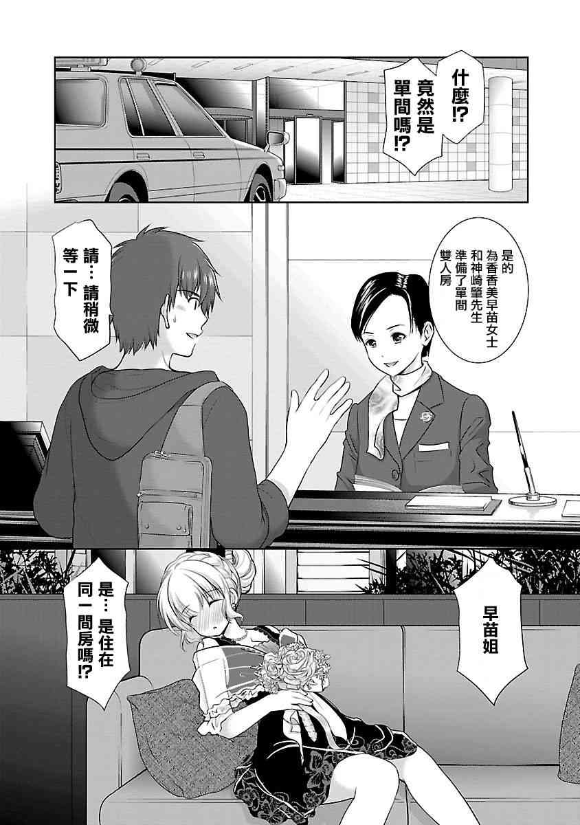 《星姬村秘闻》漫画 015话