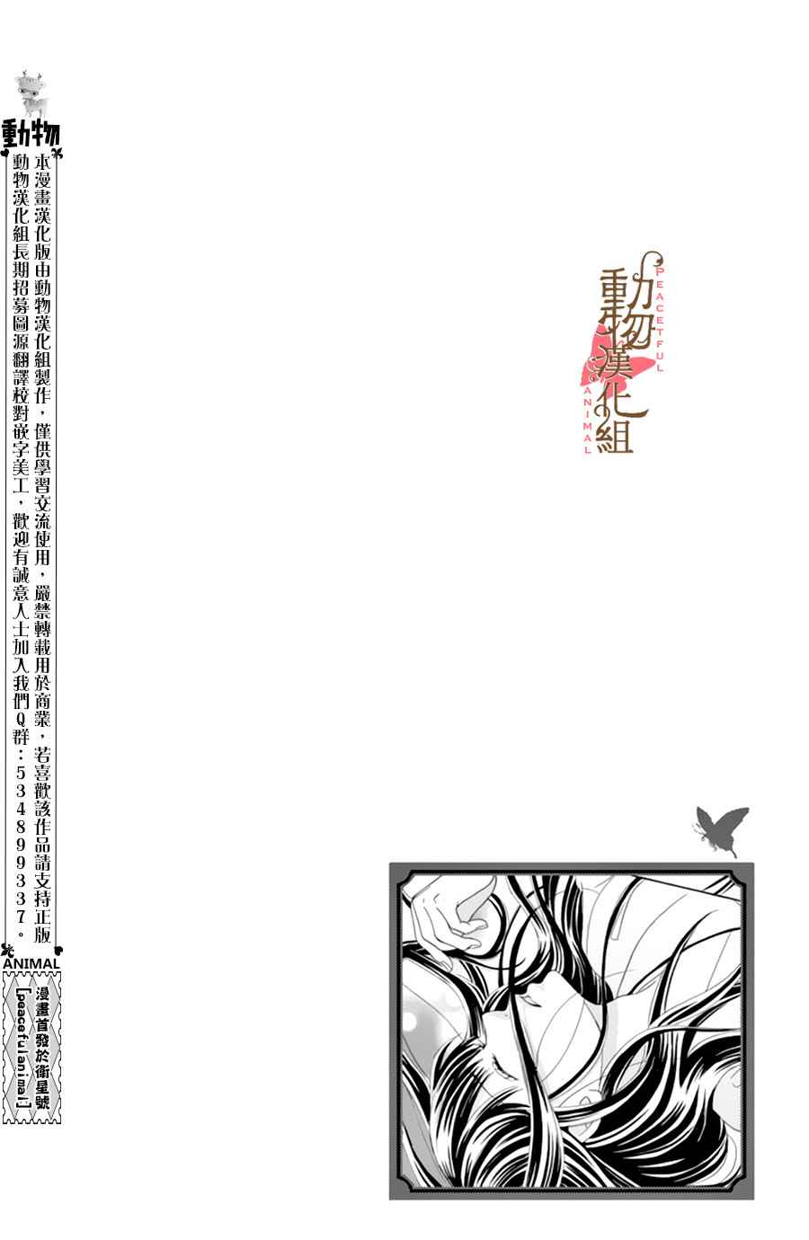 《蔷薇色的约定》漫画 007话