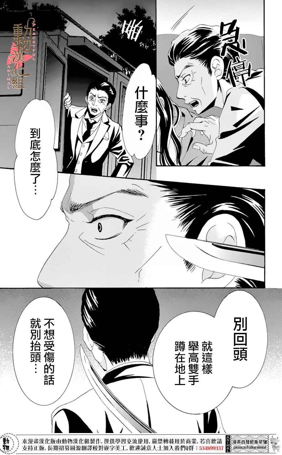 《蔷薇色的约定》漫画 007话