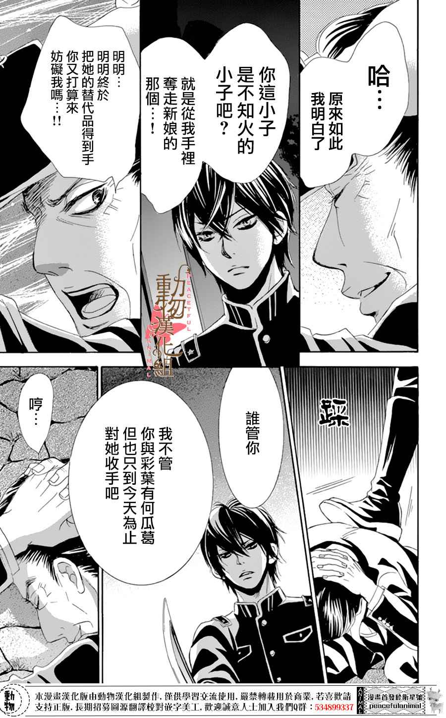 《蔷薇色的约定》漫画 007话