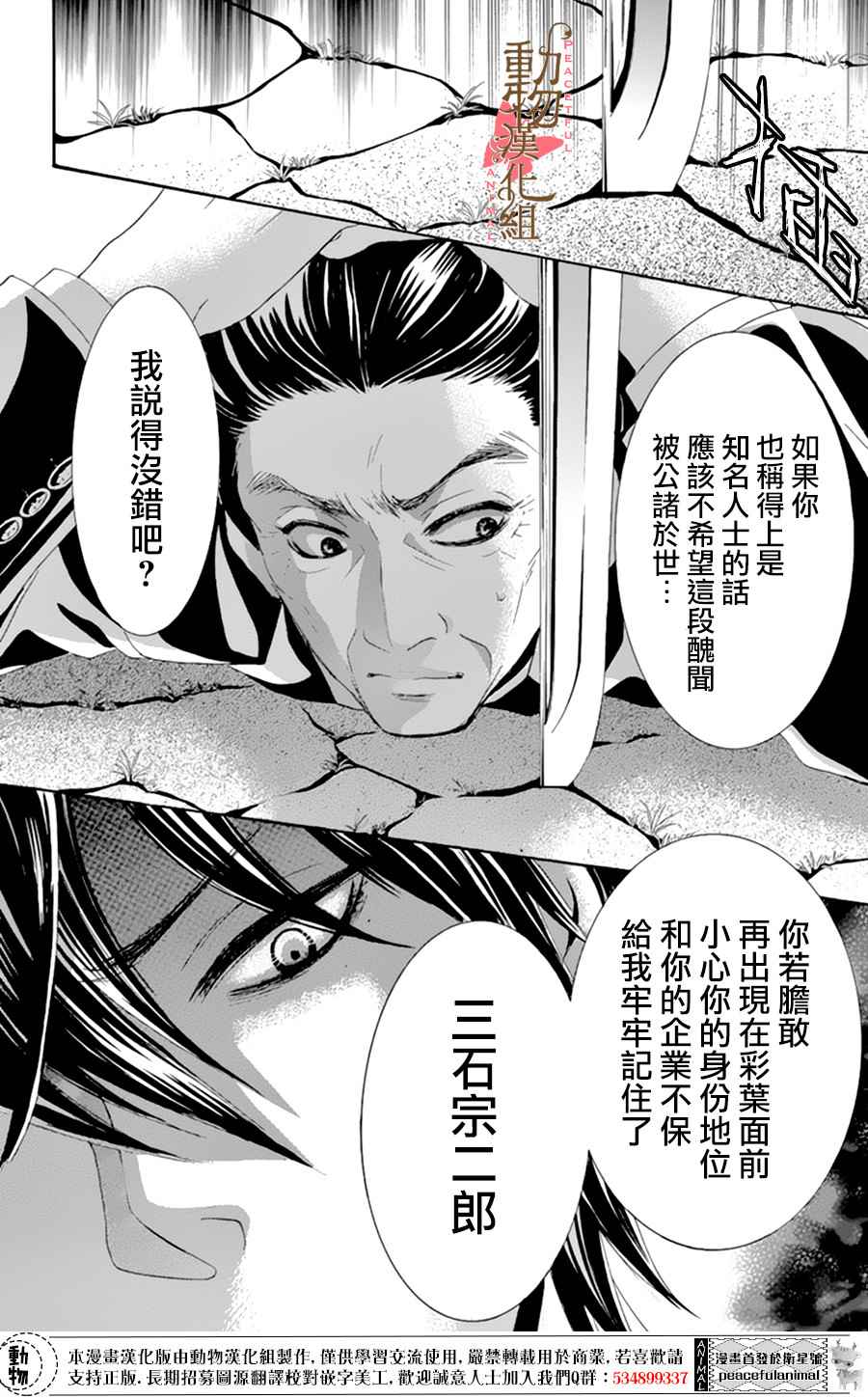 《蔷薇色的约定》漫画 007话