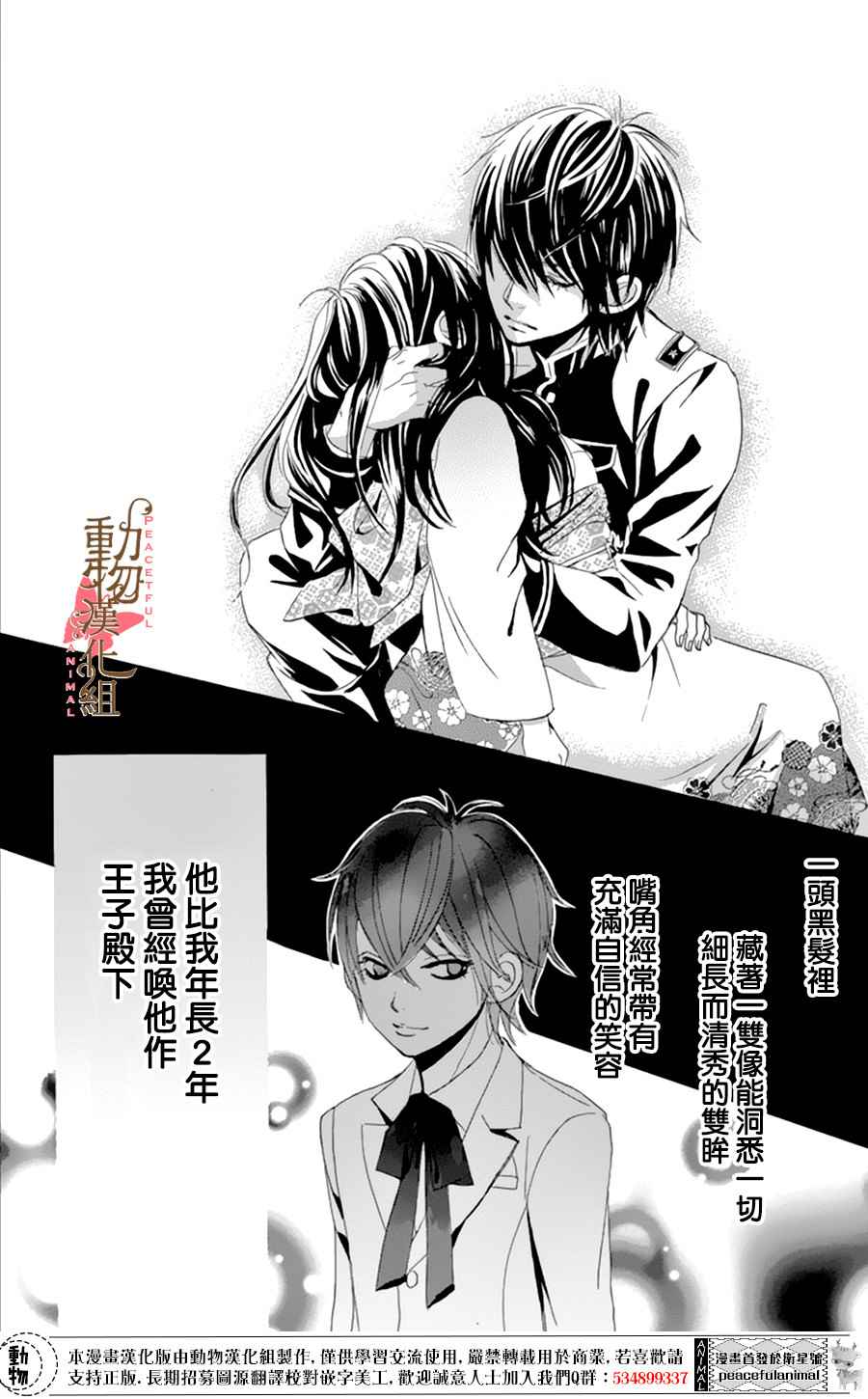 《蔷薇色的约定》漫画 007话