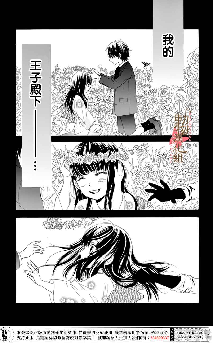 《蔷薇色的约定》漫画 007话