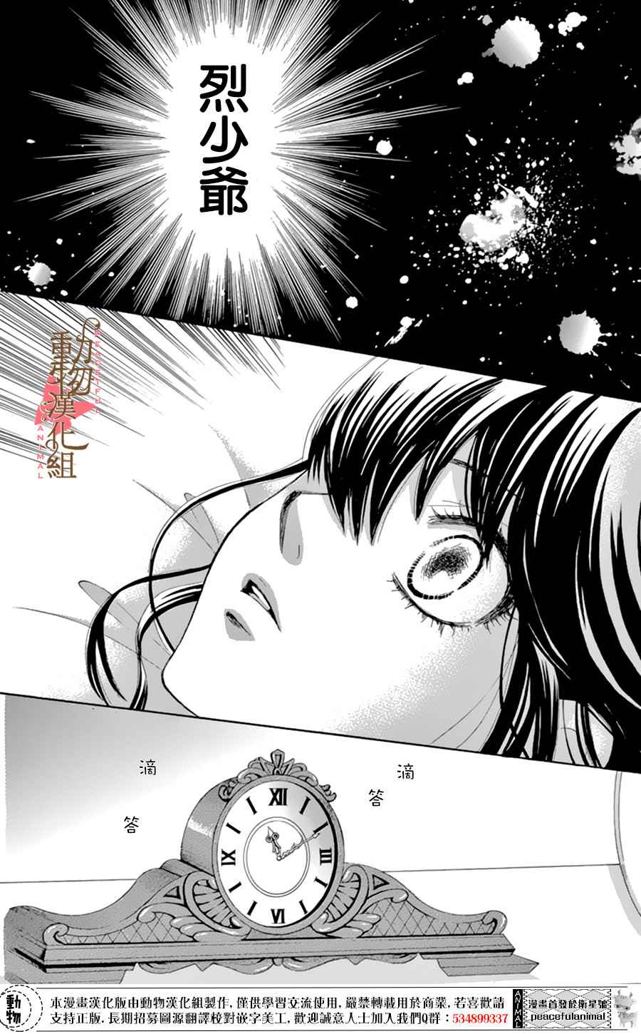 《蔷薇色的约定》漫画 007话