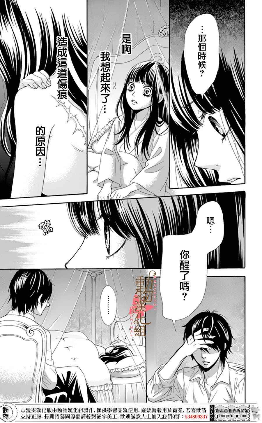 《蔷薇色的约定》漫画 007话