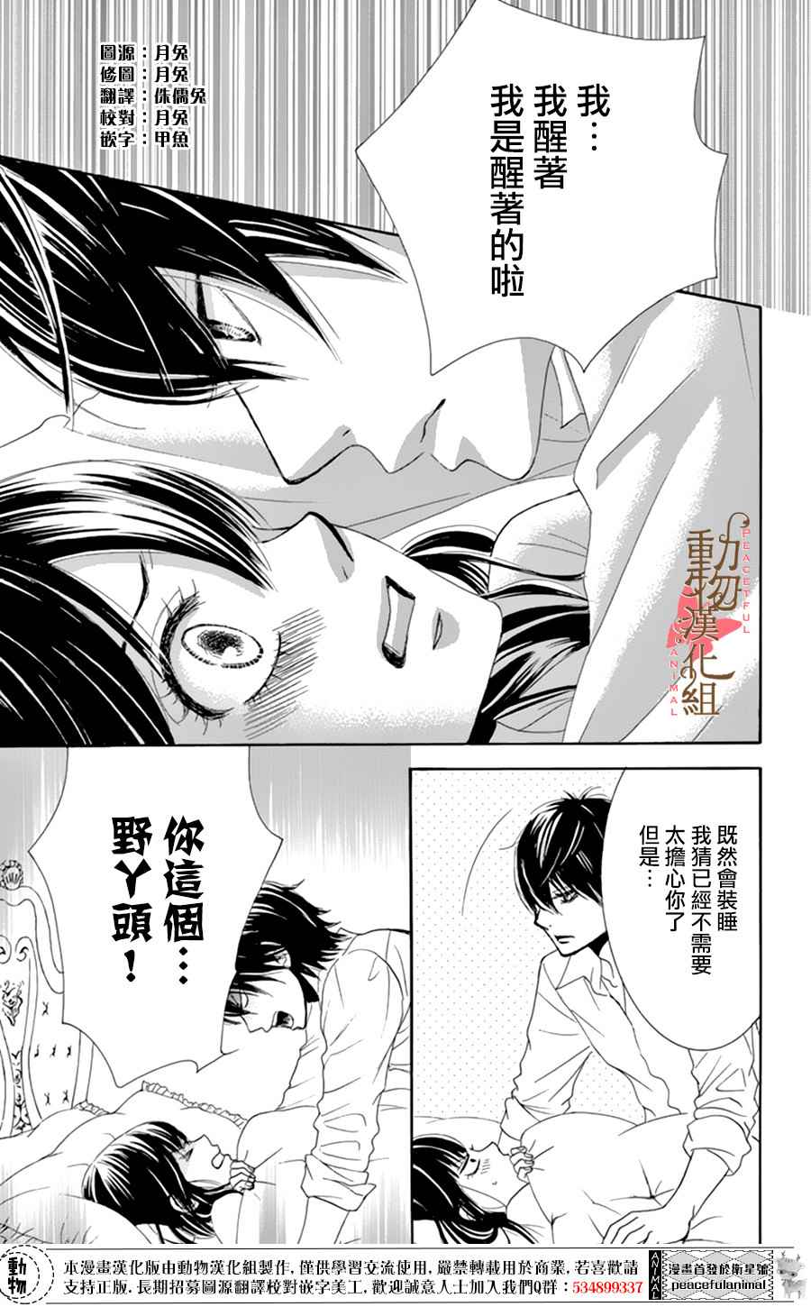 《蔷薇色的约定》漫画 007话