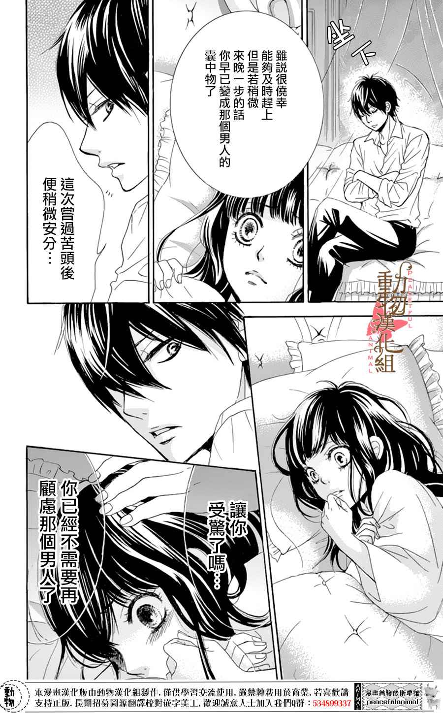 《蔷薇色的约定》漫画 007话