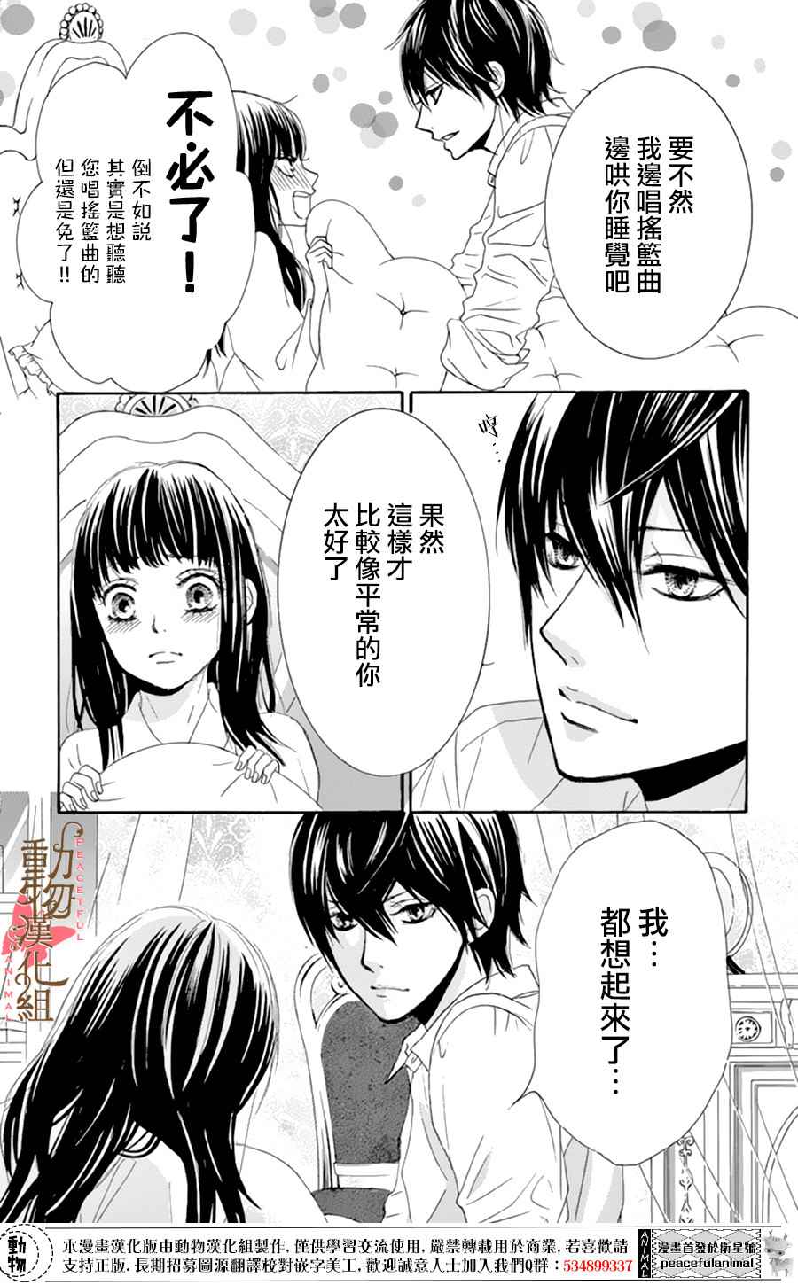 《蔷薇色的约定》漫画 007话