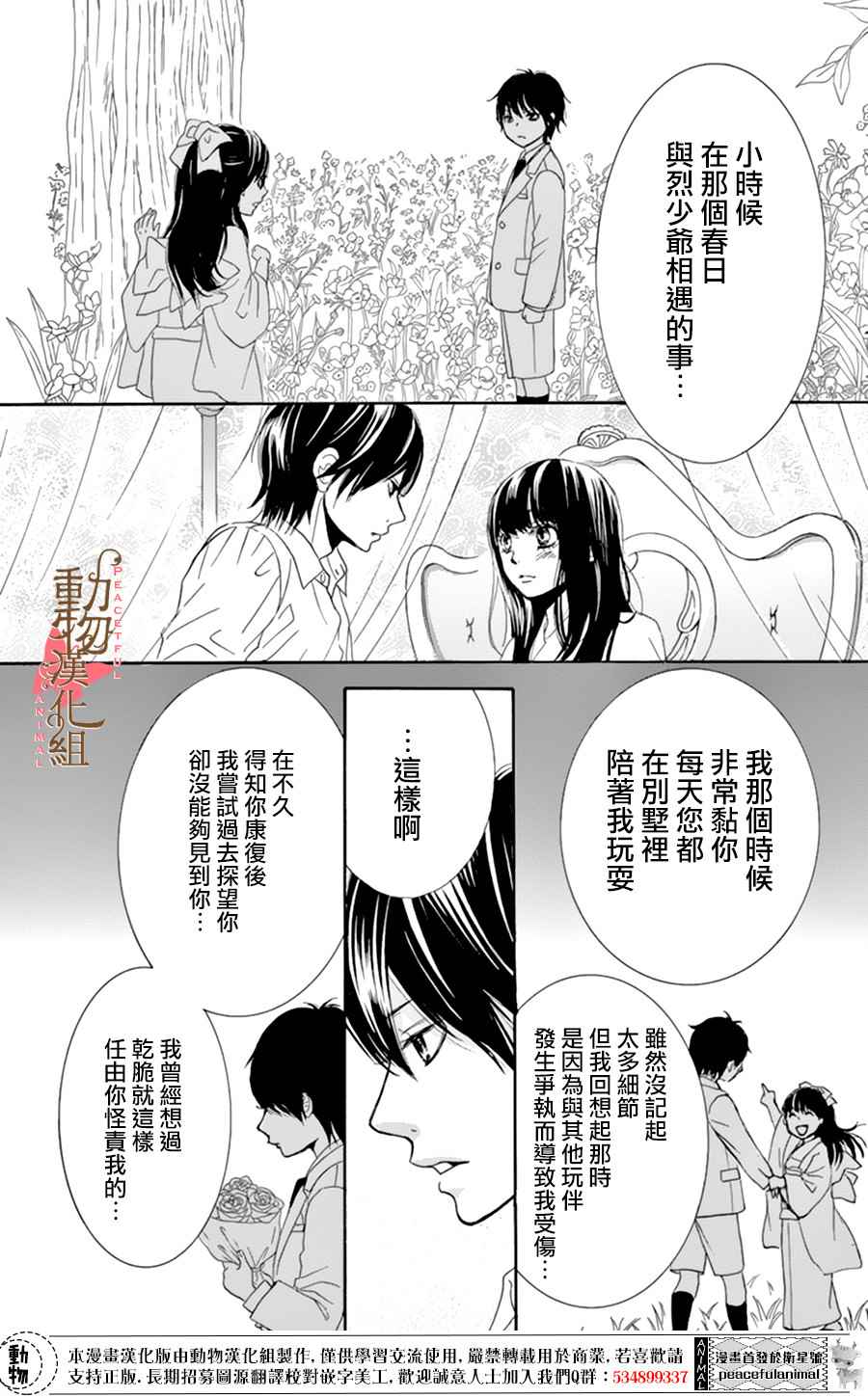 《蔷薇色的约定》漫画 007话