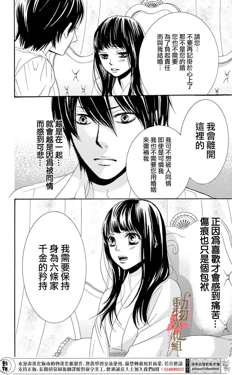 《蔷薇色的约定》漫画 007话