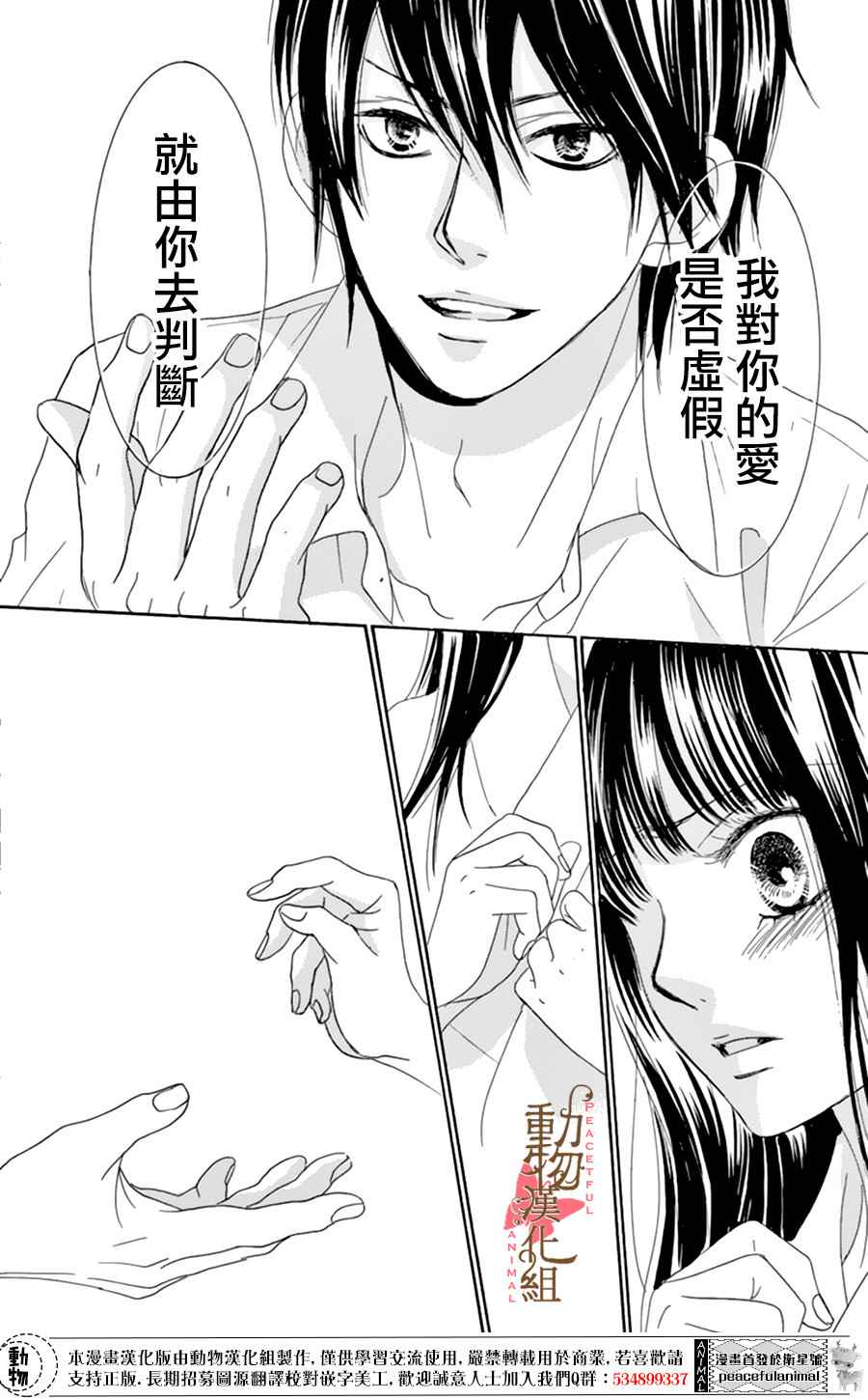 《蔷薇色的约定》漫画 007话