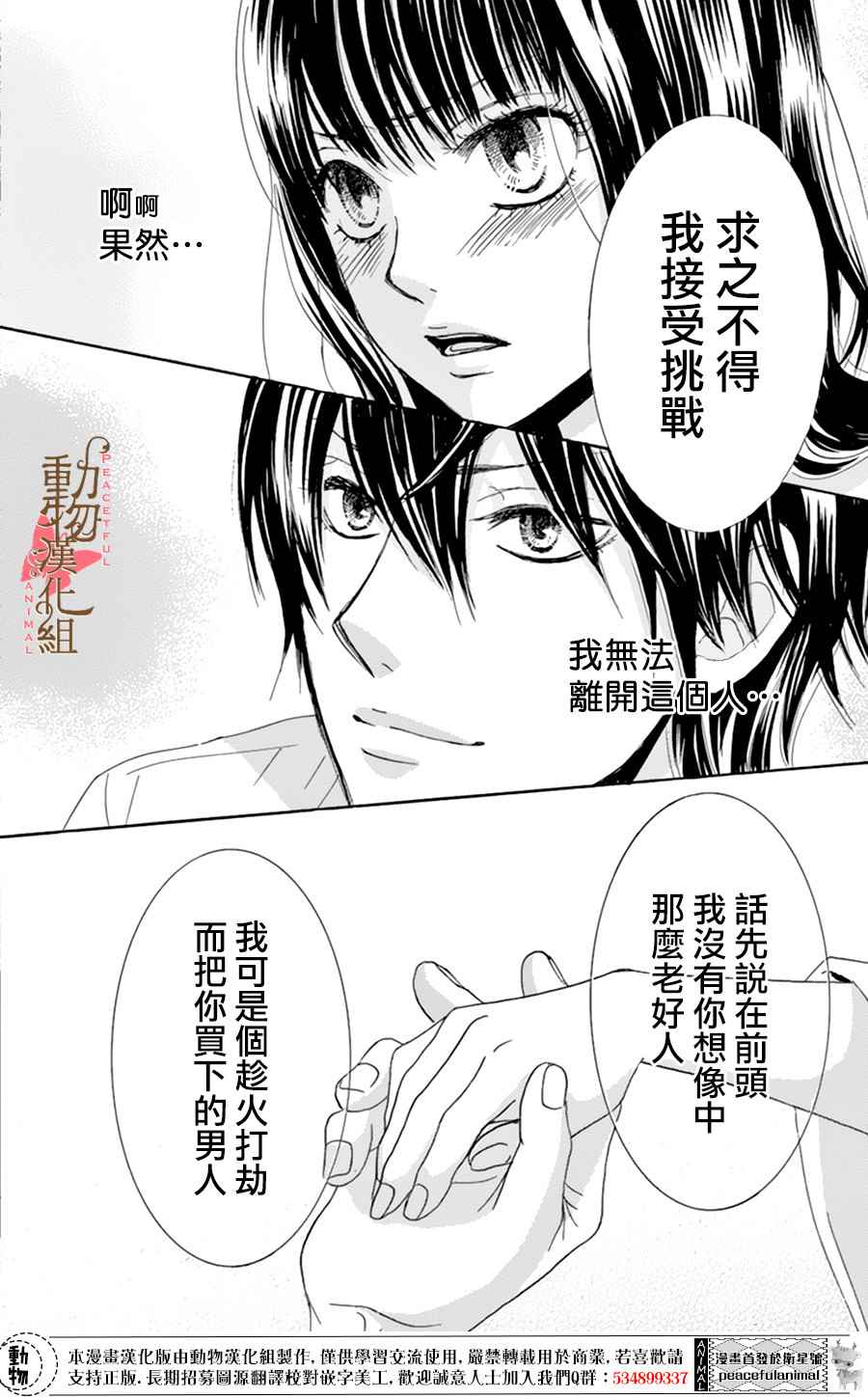 《蔷薇色的约定》漫画 007话