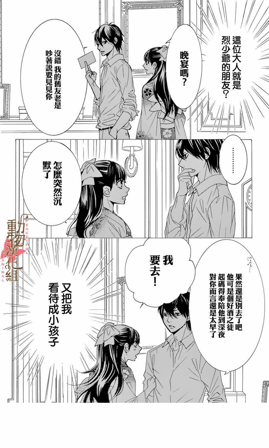 《蔷薇色的约定》漫画 009话