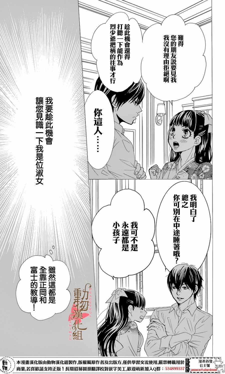 《蔷薇色的约定》漫画 009话