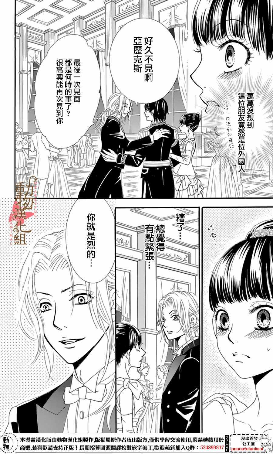 《蔷薇色的约定》漫画 009话