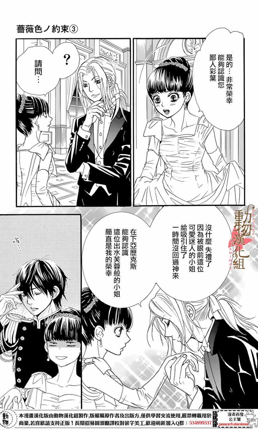 《蔷薇色的约定》漫画 009话