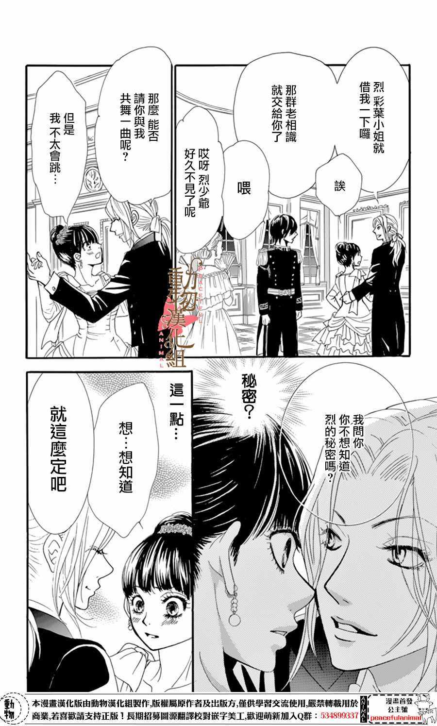 《蔷薇色的约定》漫画 009话