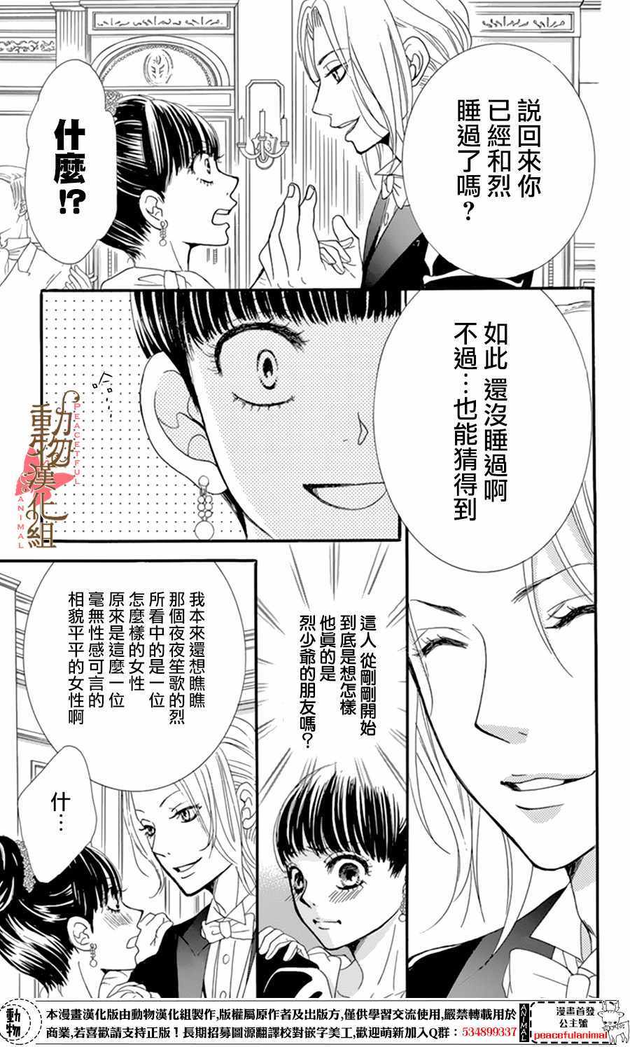 《蔷薇色的约定》漫画 009话