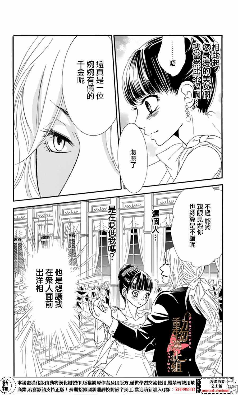 《蔷薇色的约定》漫画 009话