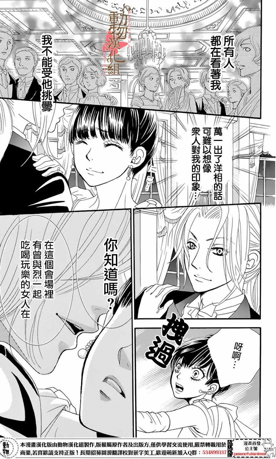 《蔷薇色的约定》漫画 009话