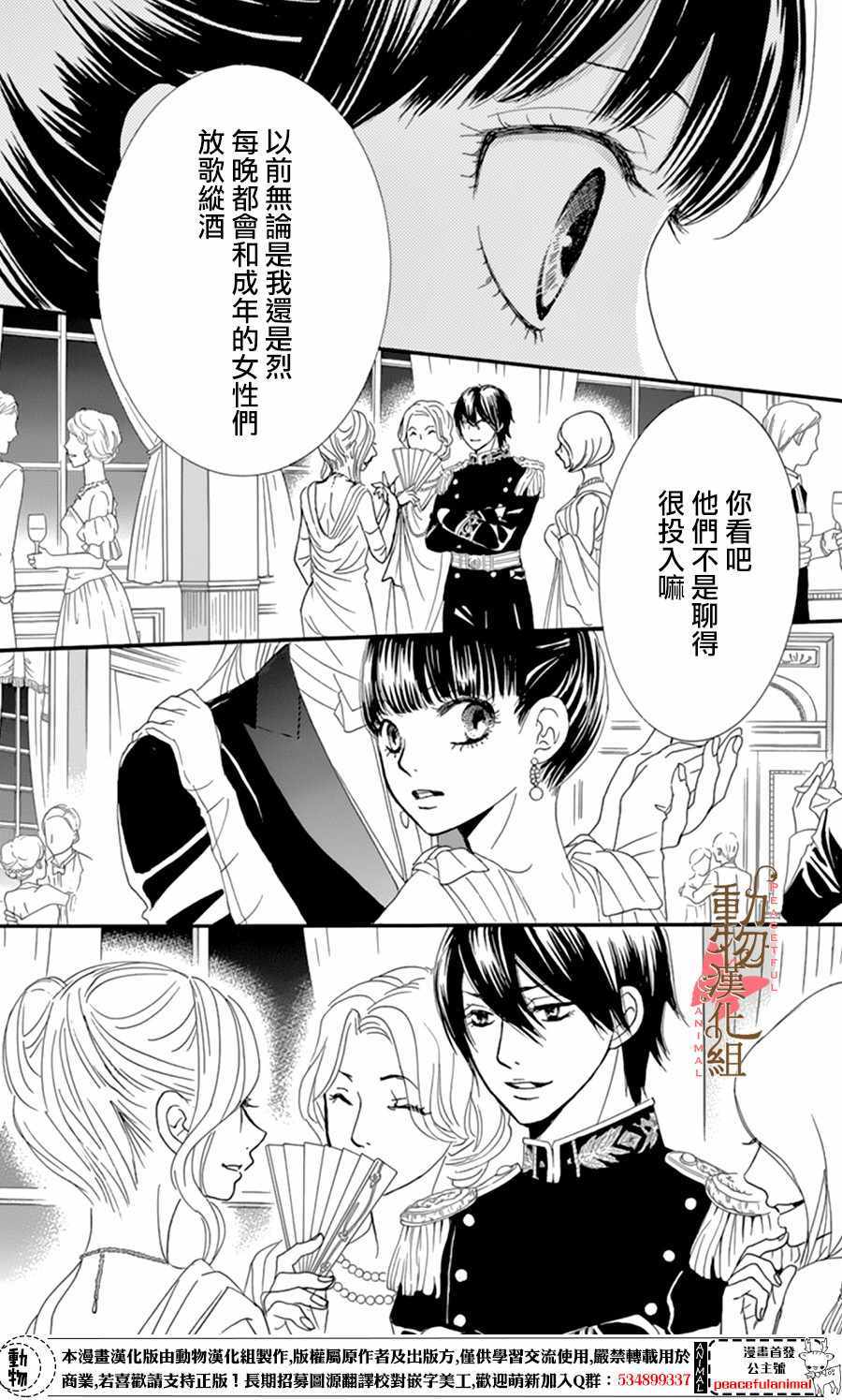 《蔷薇色的约定》漫画 009话