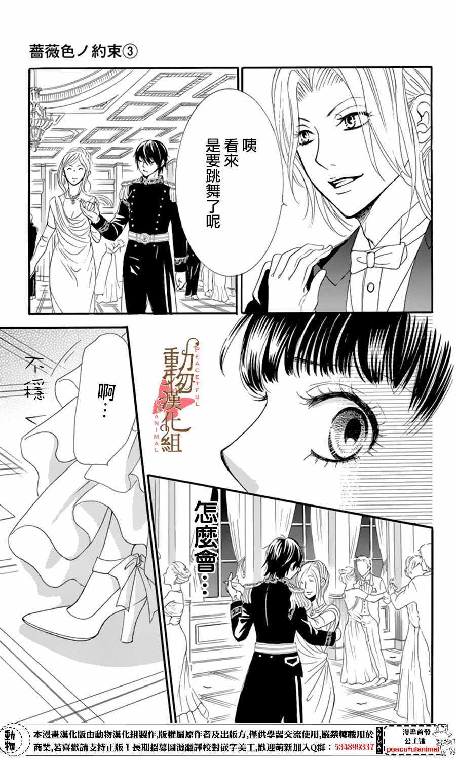 《蔷薇色的约定》漫画 009话