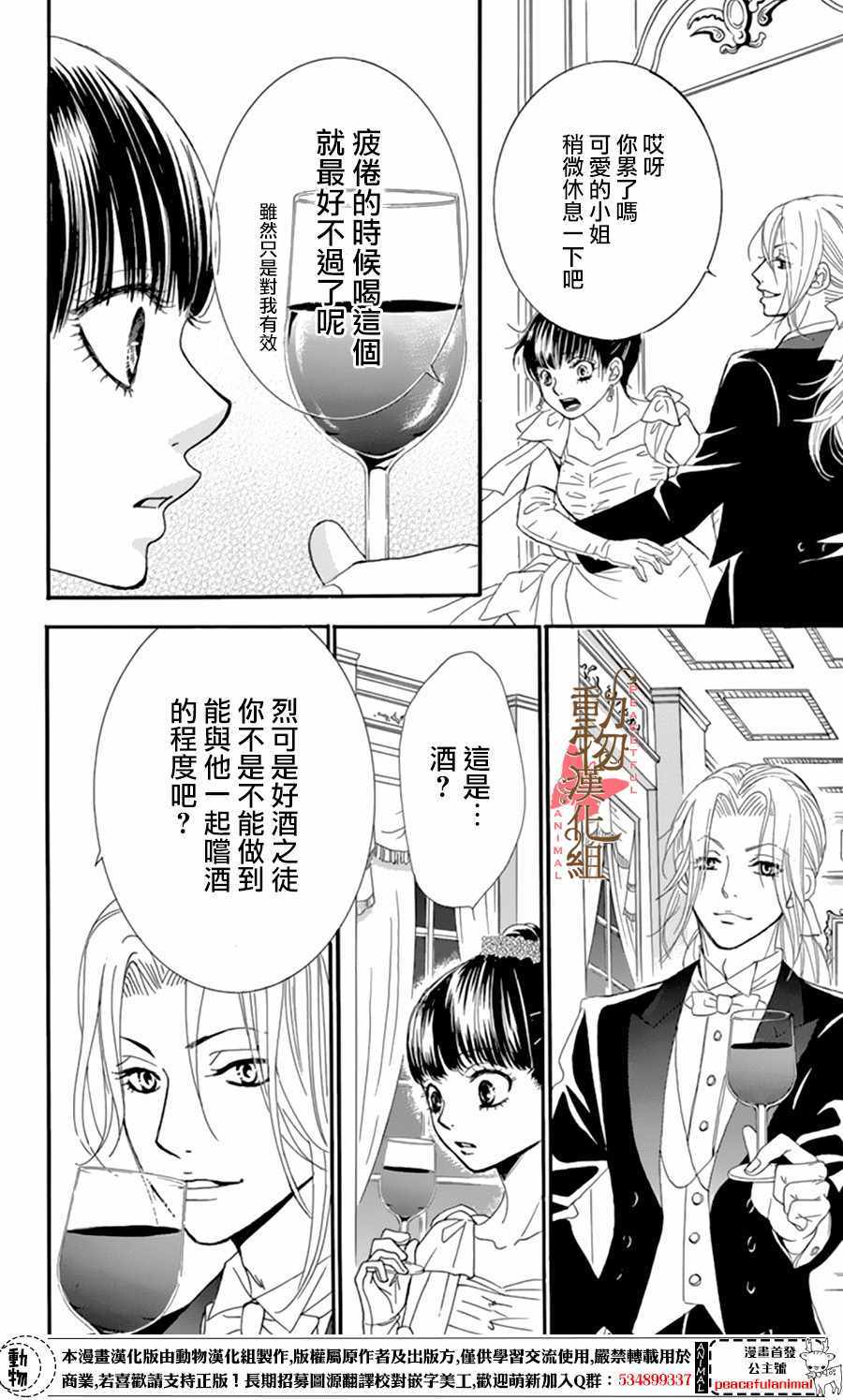 《蔷薇色的约定》漫画 009话