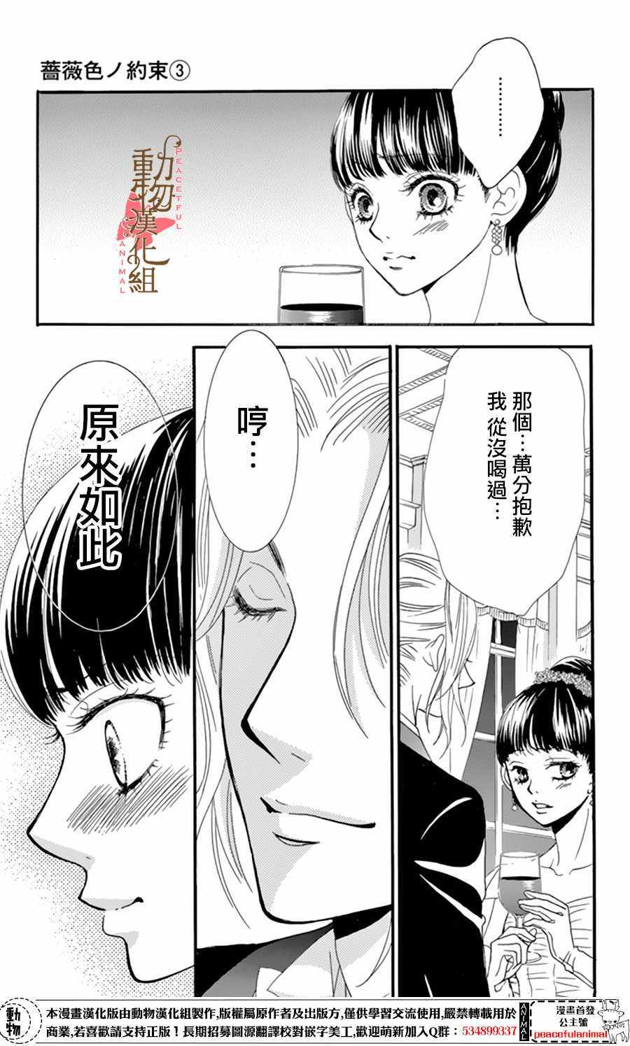 《蔷薇色的约定》漫画 009话