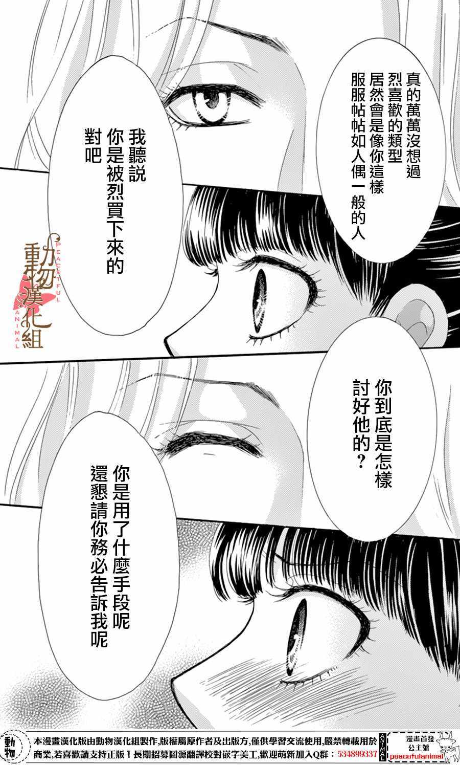 《蔷薇色的约定》漫画 009话