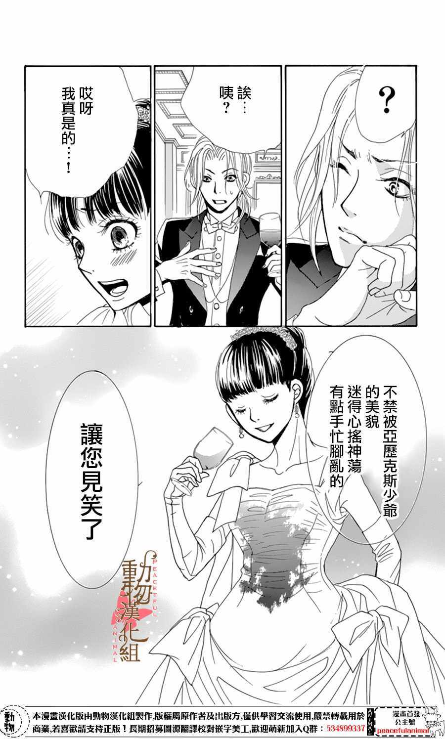 《蔷薇色的约定》漫画 009话