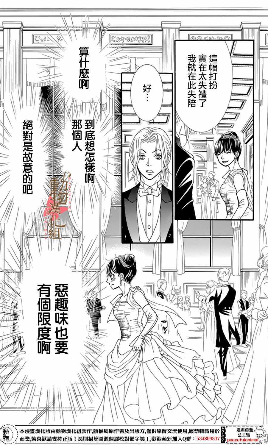 《蔷薇色的约定》漫画 009话