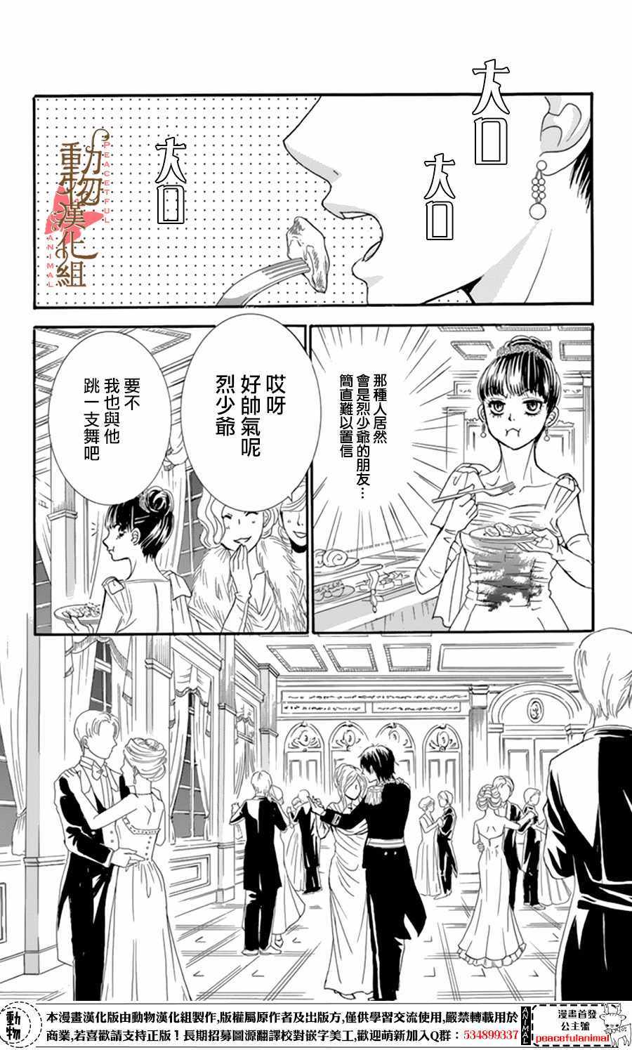 《蔷薇色的约定》漫画 009话