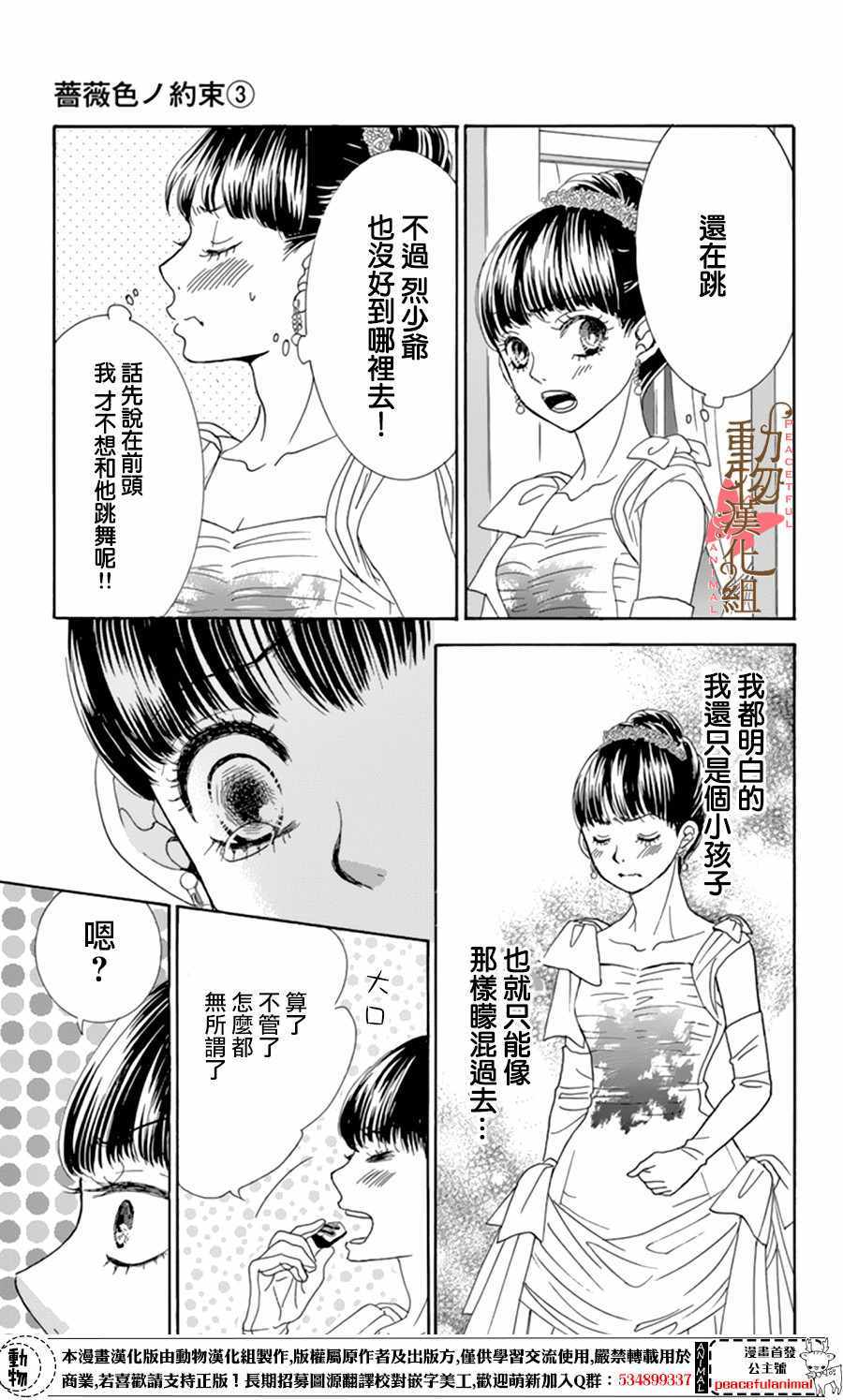 《蔷薇色的约定》漫画 009话