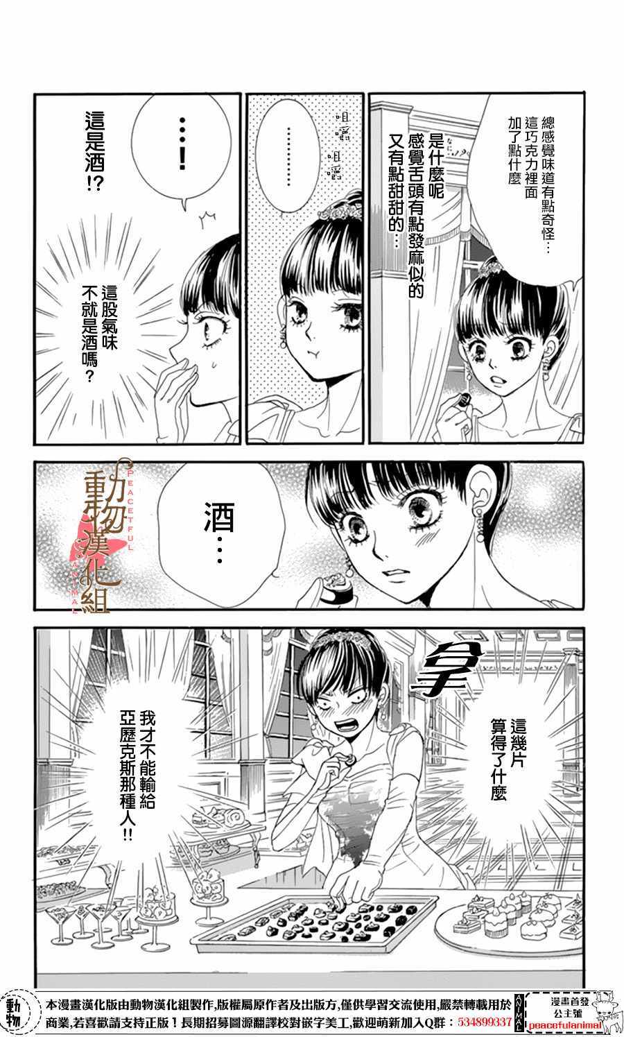 《蔷薇色的约定》漫画 009话