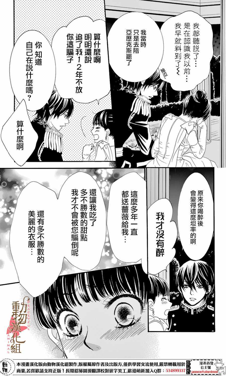 《蔷薇色的约定》漫画 009话