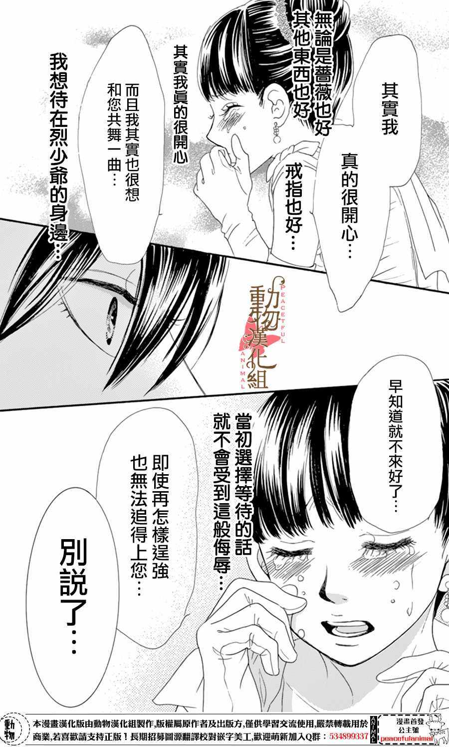 《蔷薇色的约定》漫画 009话