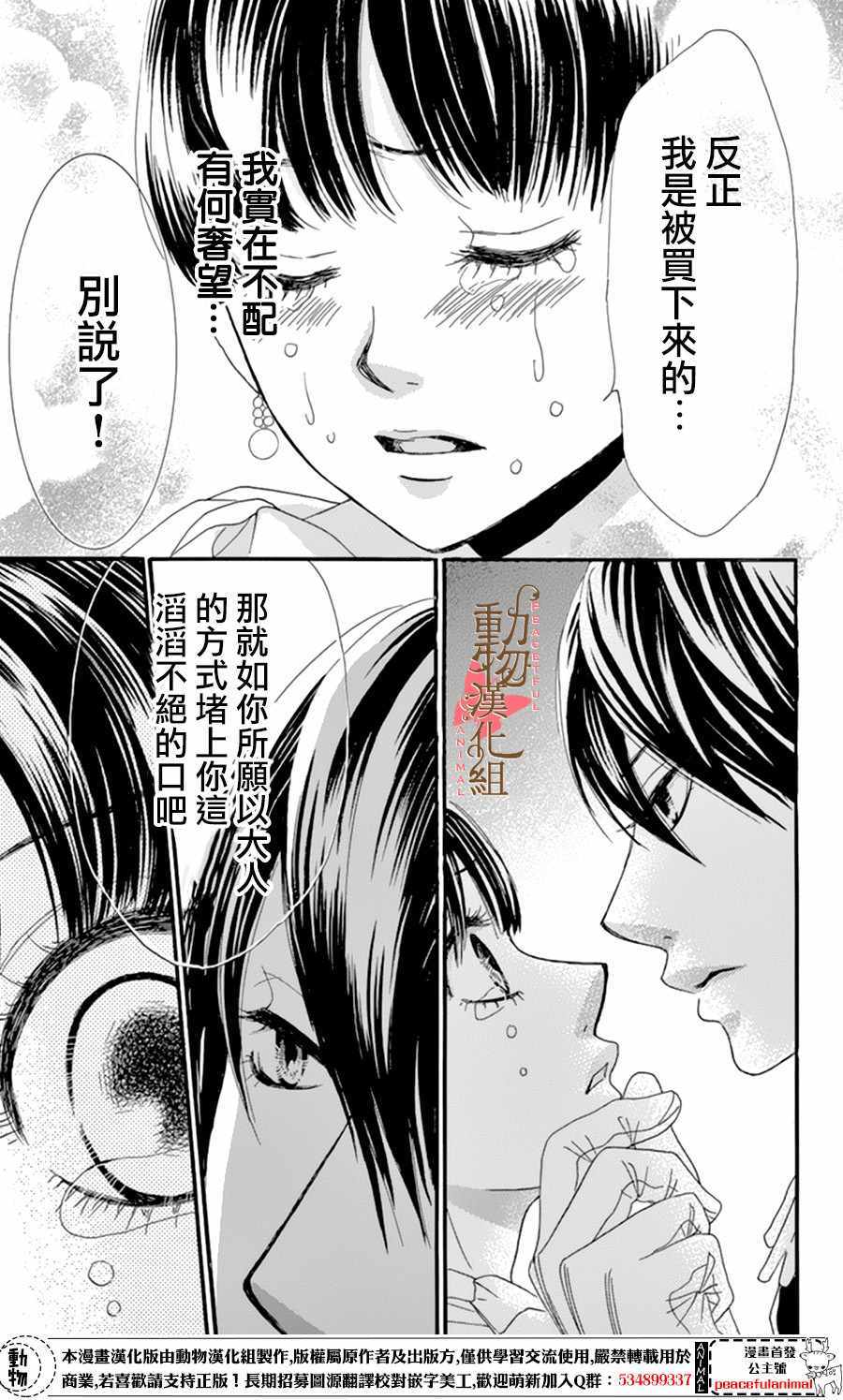 《蔷薇色的约定》漫画 009话