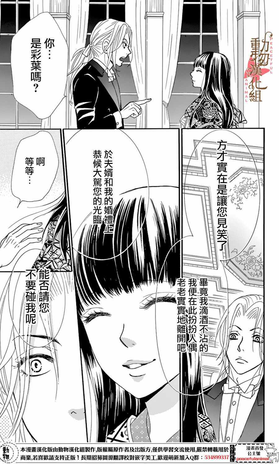 《蔷薇色的约定》漫画 009话