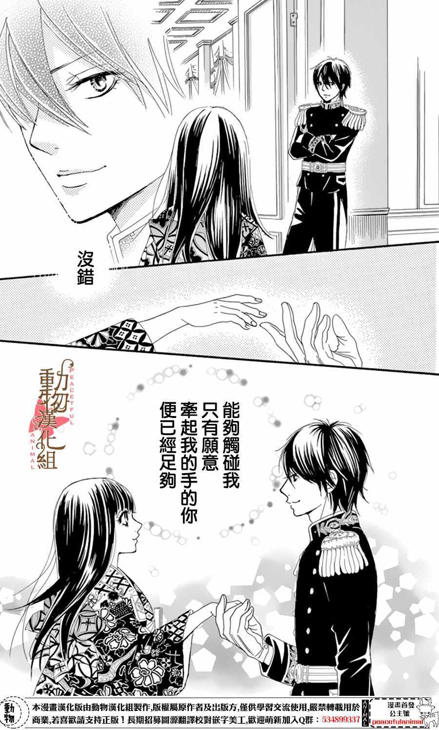 《蔷薇色的约定》漫画 009话