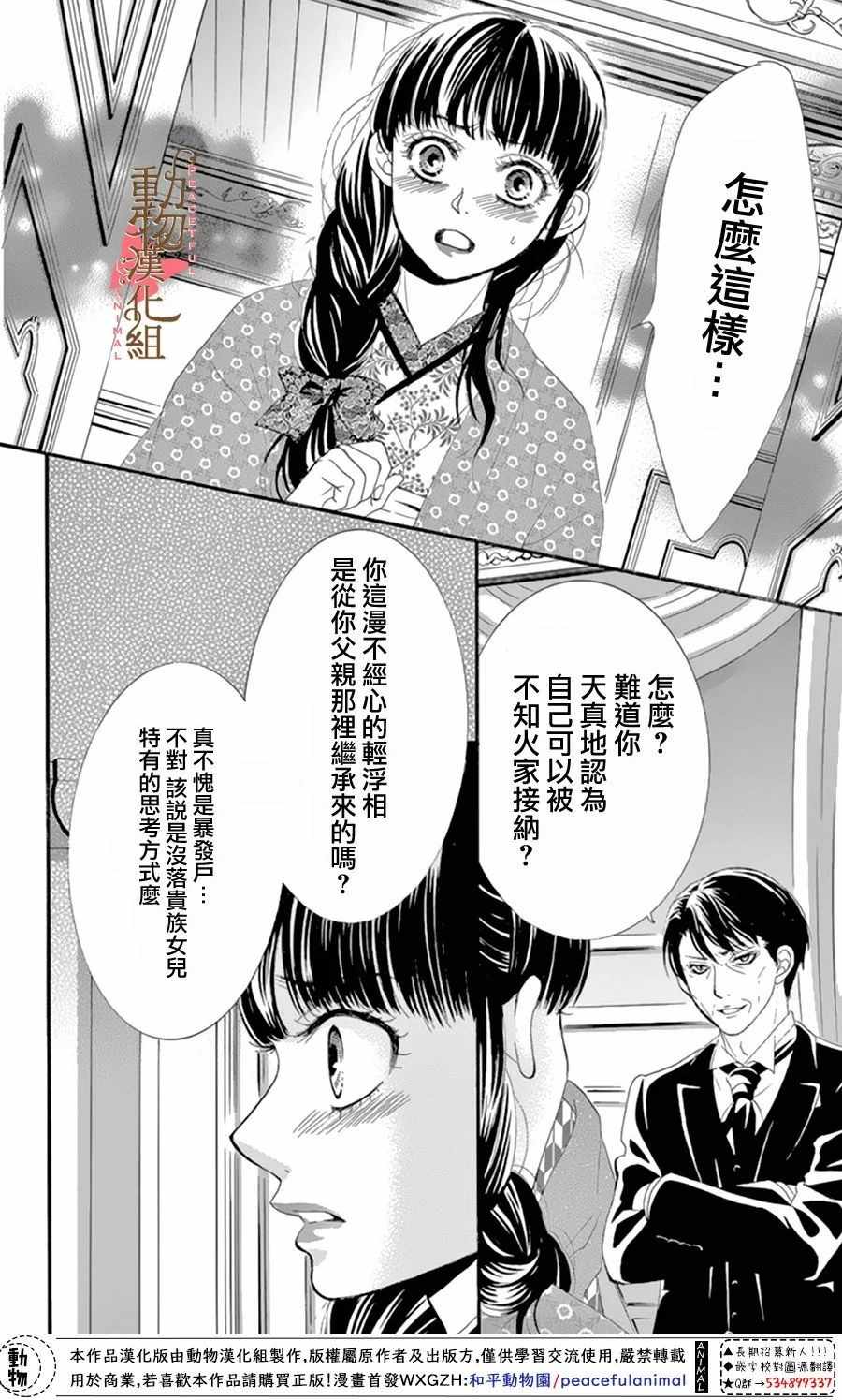 《蔷薇色的约定》漫画 012话