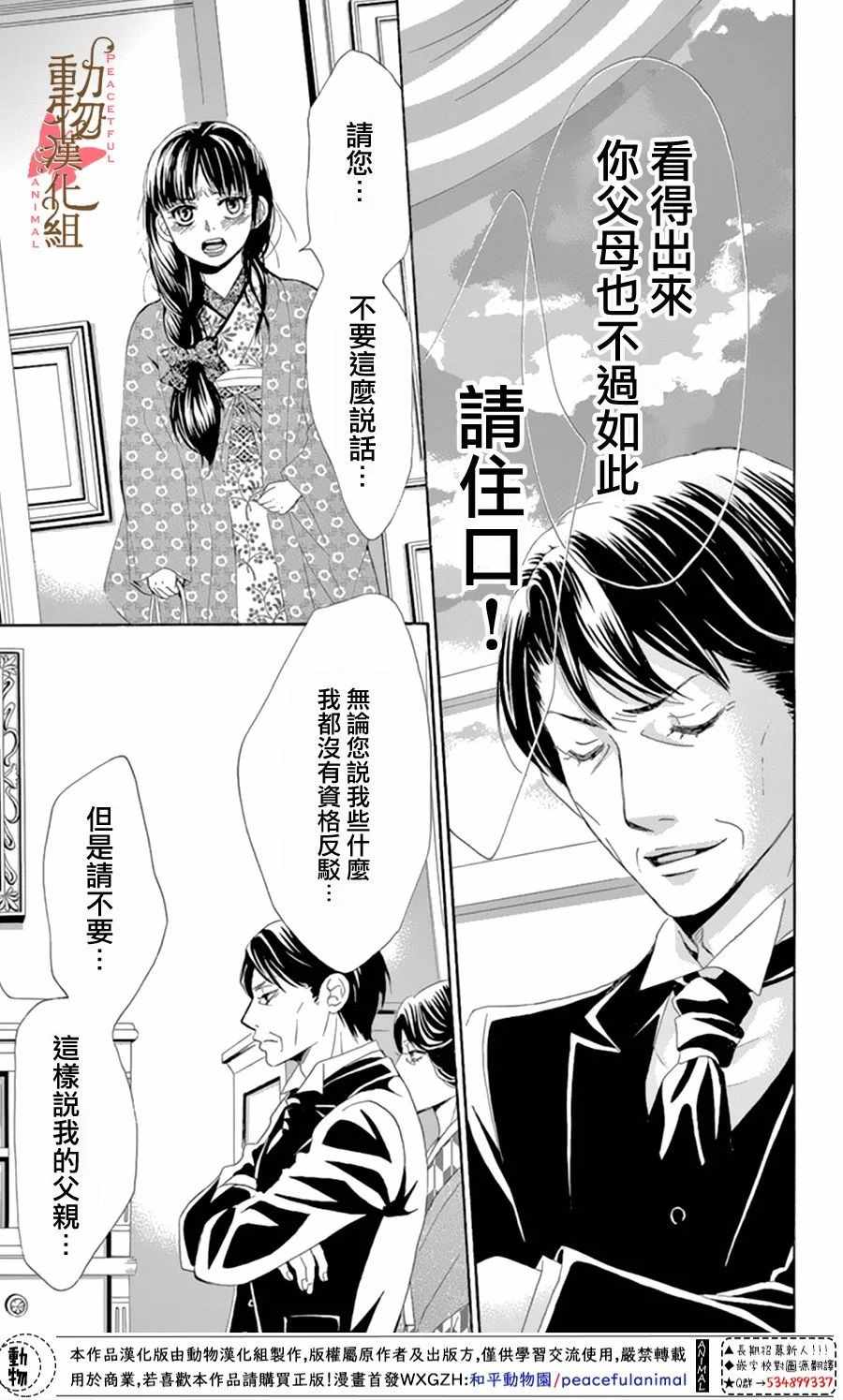 《蔷薇色的约定》漫画 012话