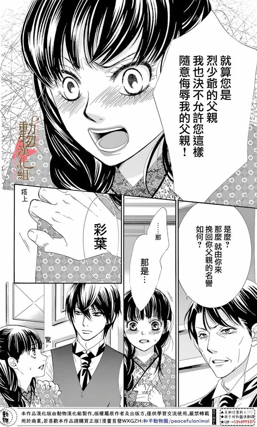 《蔷薇色的约定》漫画 012话