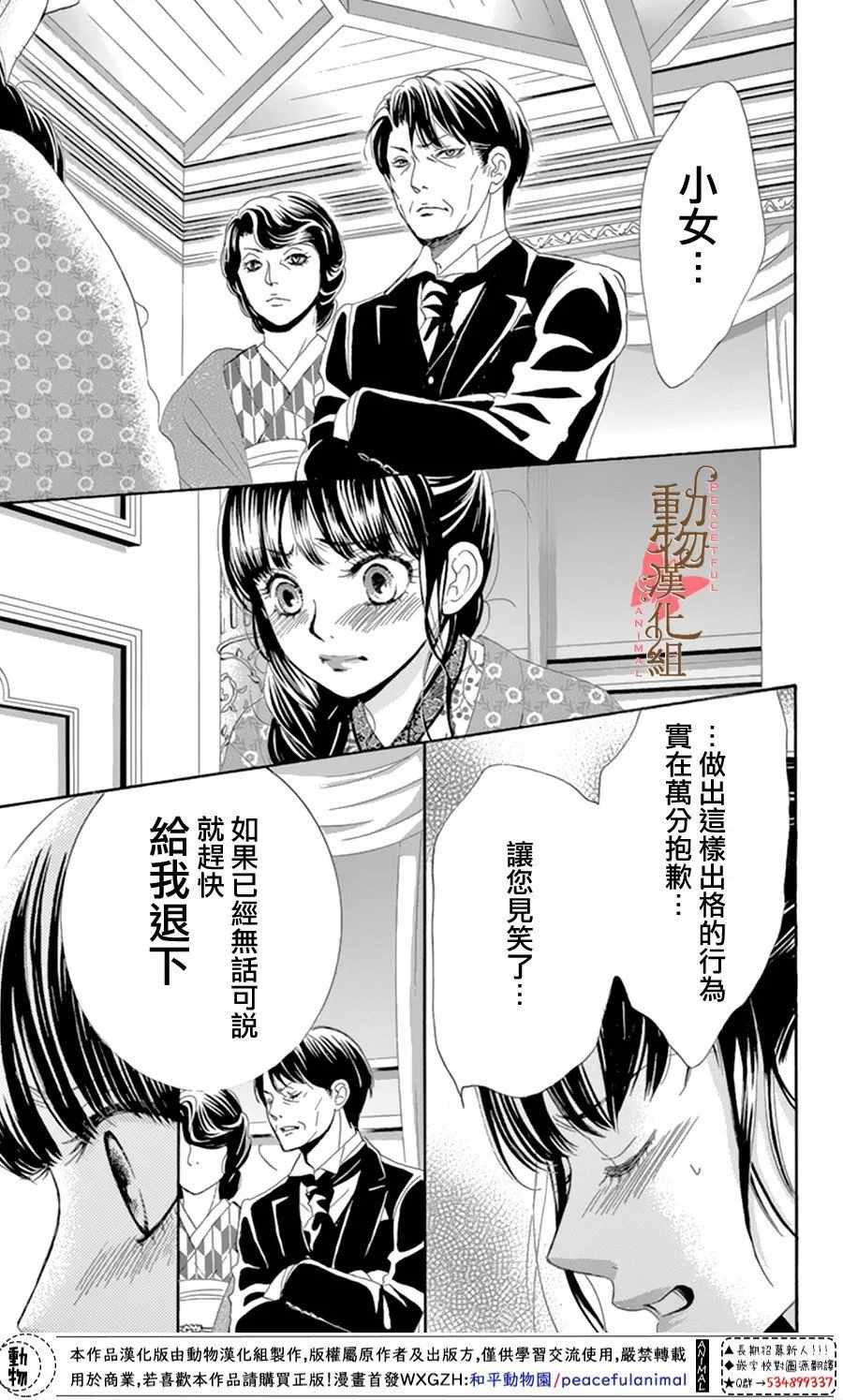 《蔷薇色的约定》漫画 012话