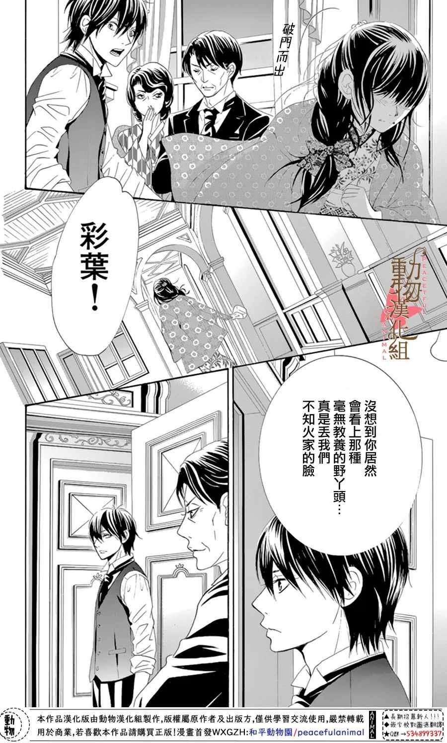 《蔷薇色的约定》漫画 012话