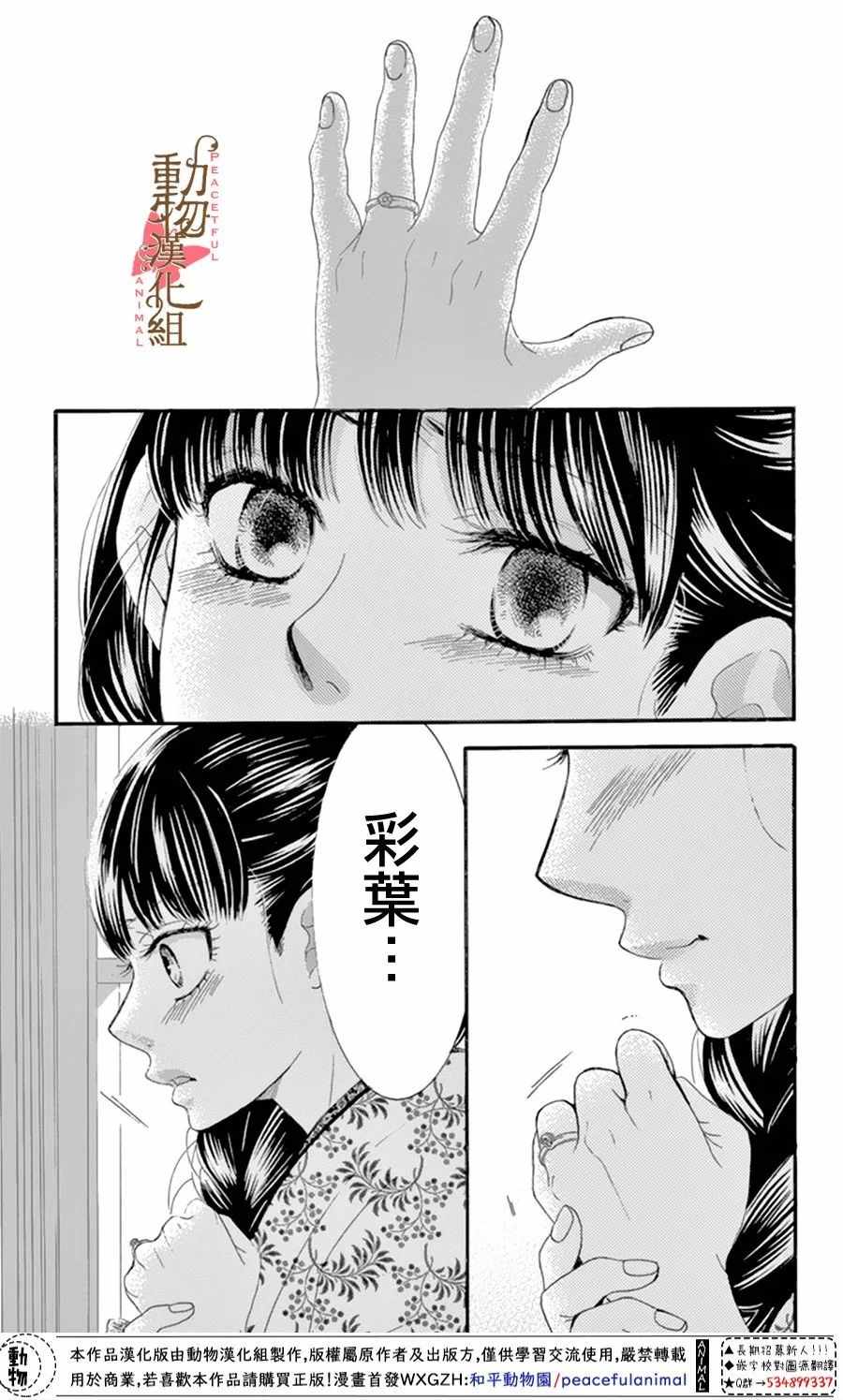 《蔷薇色的约定》漫画 012话