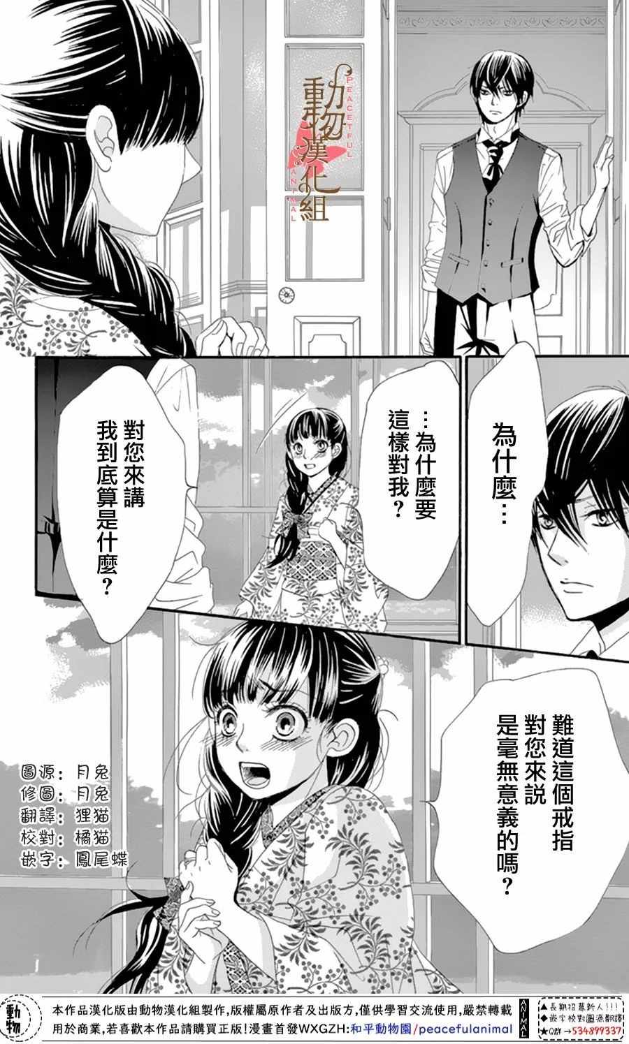 《蔷薇色的约定》漫画 012话