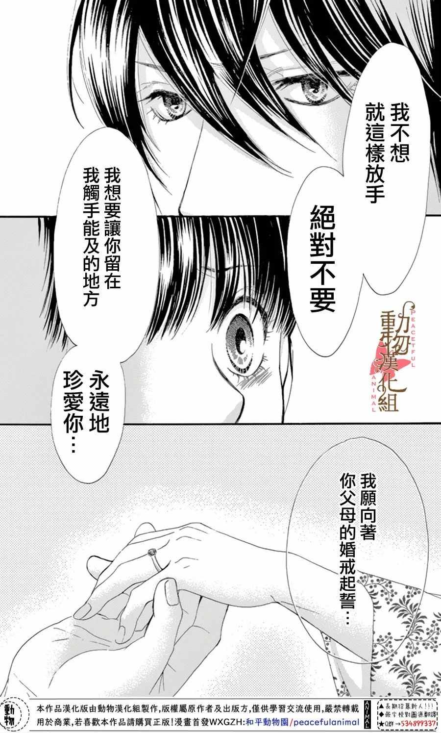 《蔷薇色的约定》漫画 012话